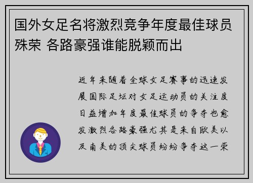国外女足名将激烈竞争年度最佳球员殊荣 各路豪强谁能脱颖而出