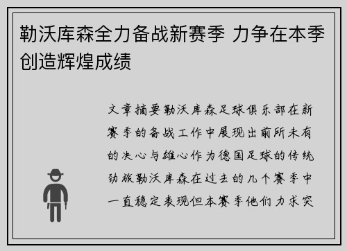 勒沃库森全力备战新赛季 力争在本季创造辉煌成绩