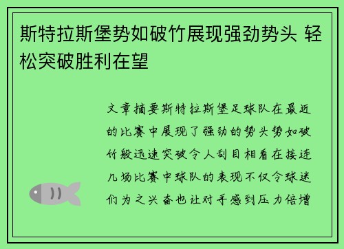 斯特拉斯堡势如破竹展现强劲势头 轻松突破胜利在望