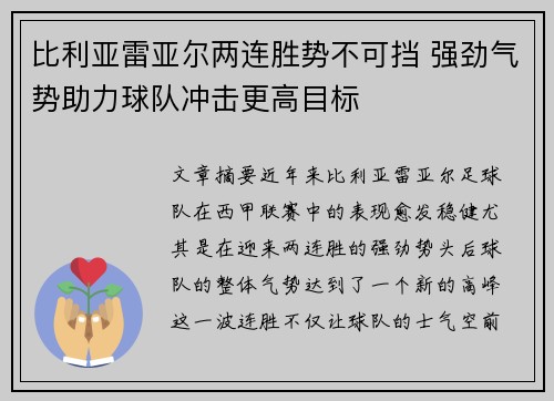 比利亚雷亚尔两连胜势不可挡 强劲气势助力球队冲击更高目标
