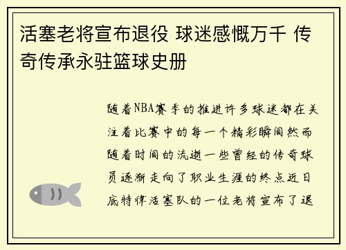 活塞老将宣布退役 球迷感慨万千 传奇传承永驻篮球史册