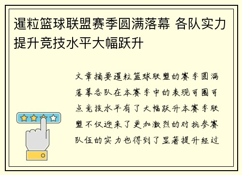 暹粒篮球联盟赛季圆满落幕 各队实力提升竞技水平大幅跃升