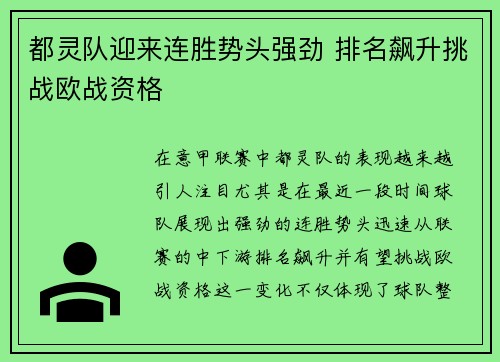 都灵队迎来连胜势头强劲 排名飙升挑战欧战资格