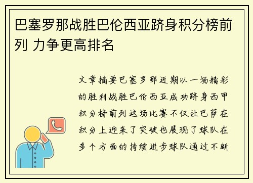 巴塞罗那战胜巴伦西亚跻身积分榜前列 力争更高排名