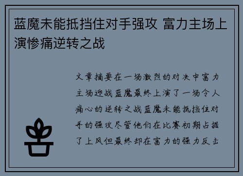蓝魔未能抵挡住对手强攻 富力主场上演惨痛逆转之战