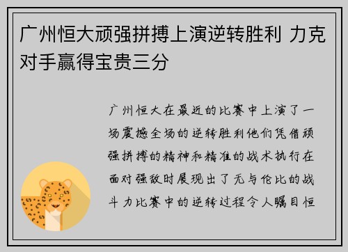 广州恒大顽强拼搏上演逆转胜利 力克对手赢得宝贵三分