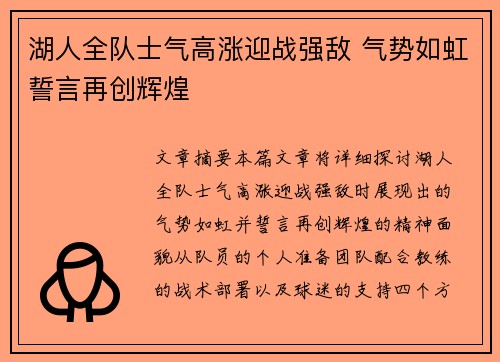 湖人全队士气高涨迎战强敌 气势如虹誓言再创辉煌