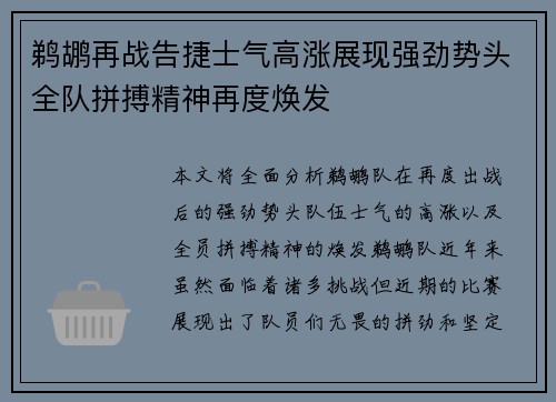 鹈鹕再战告捷士气高涨展现强劲势头全队拼搏精神再度焕发