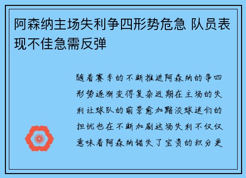 阿森纳主场失利争四形势危急 队员表现不佳急需反弹