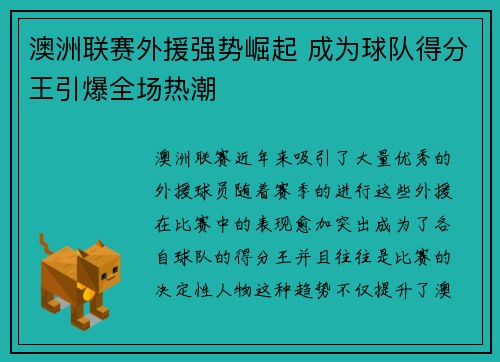 澳洲联赛外援强势崛起 成为球队得分王引爆全场热潮