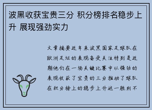 波黑收获宝贵三分 积分榜排名稳步上升 展现强劲实力