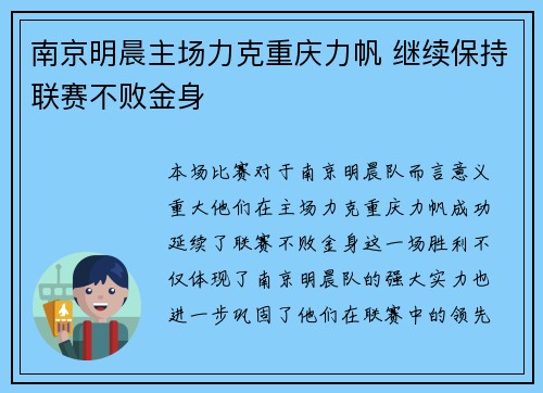 南京明晨主场力克重庆力帆 继续保持联赛不败金身