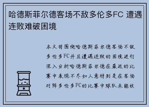 哈德斯菲尔德客场不敌多伦多FC 遭遇连败难破困境