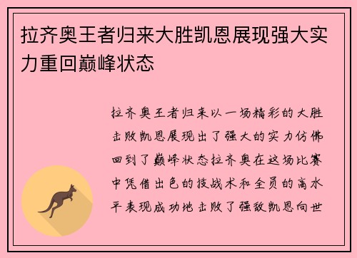 拉齐奥王者归来大胜凯恩展现强大实力重回巅峰状态