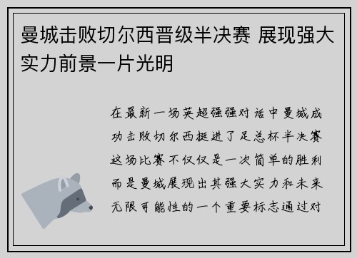 曼城击败切尔西晋级半决赛 展现强大实力前景一片光明