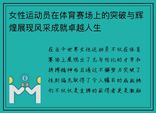 女性运动员在体育赛场上的突破与辉煌展现风采成就卓越人生