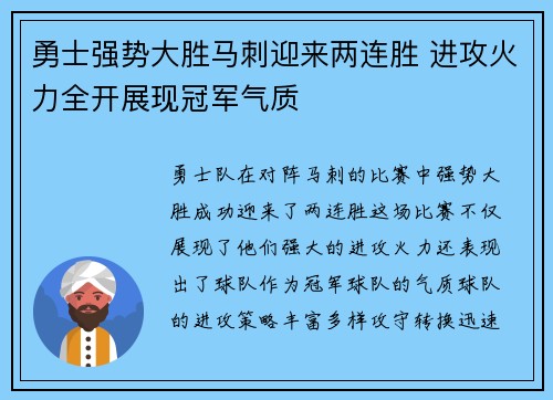勇士强势大胜马刺迎来两连胜 进攻火力全开展现冠军气质