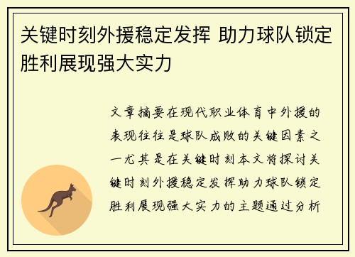 关键时刻外援稳定发挥 助力球队锁定胜利展现强大实力