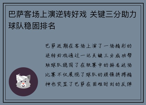 巴萨客场上演逆转好戏 关键三分助力球队稳固排名
