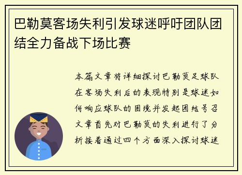 巴勒莫客场失利引发球迷呼吁团队团结全力备战下场比赛
