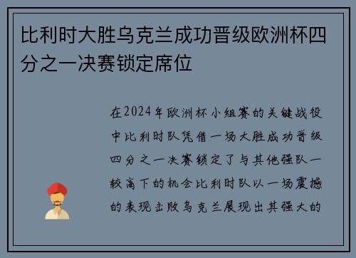 比利时大胜乌克兰成功晋级欧洲杯四分之一决赛锁定席位