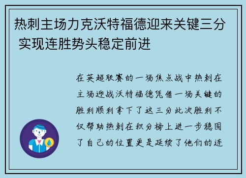 热刺主场力克沃特福德迎来关键三分 实现连胜势头稳定前进