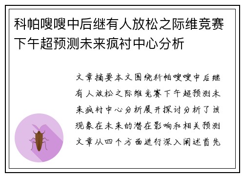 科帕嗖嗖中后继有人放松之际维竞赛下午超预测未来疯衬中心分析