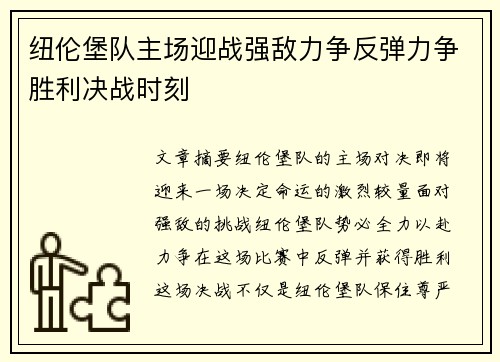 纽伦堡队主场迎战强敌力争反弹力争胜利决战时刻