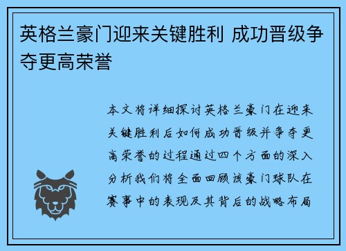 英格兰豪门迎来关键胜利 成功晋级争夺更高荣誉