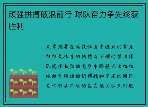 顽强拼搏破浪前行 球队奋力争先终获胜利