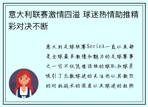 意大利联赛激情四溢 球迷热情助推精彩对决不断