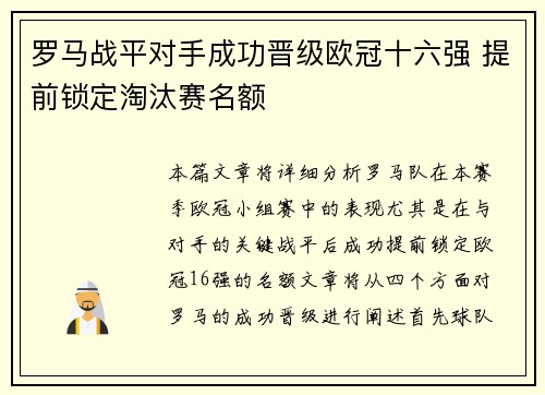 罗马战平对手成功晋级欧冠十六强 提前锁定淘汰赛名额