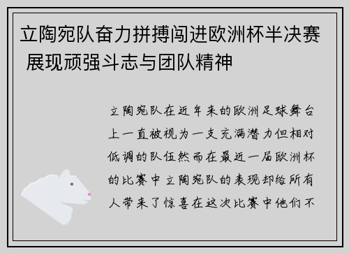 立陶宛队奋力拼搏闯进欧洲杯半决赛 展现顽强斗志与团队精神