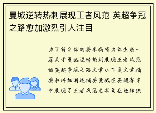 曼城逆转热刺展现王者风范 英超争冠之路愈加激烈引人注目