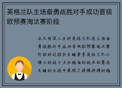 英格兰队主场奋勇战胜对手成功晋级欧预赛淘汰赛阶段