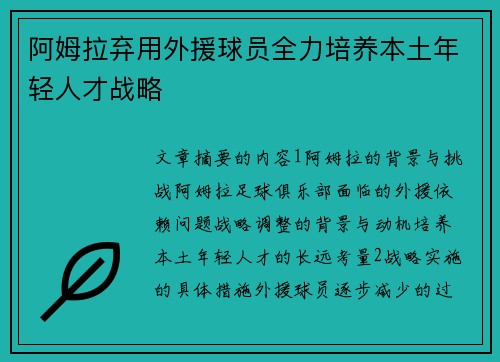 阿姆拉弃用外援球员全力培养本土年轻人才战略