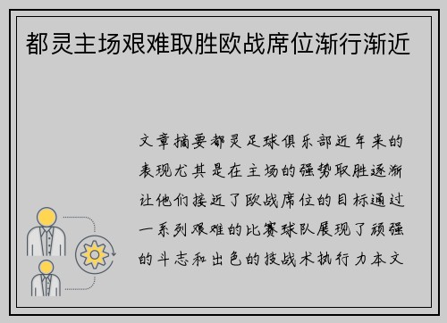 都灵主场艰难取胜欧战席位渐行渐近