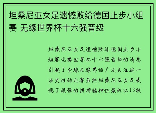 坦桑尼亚女足遗憾败给德国止步小组赛 无缘世界杯十六强晋级