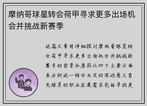 摩纳哥球星转会荷甲寻求更多出场机会并挑战新赛季
